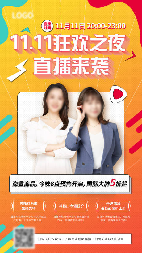 源文件下载【享设计】搜索编号：12580006939273330【双11促销直播预告海报】
