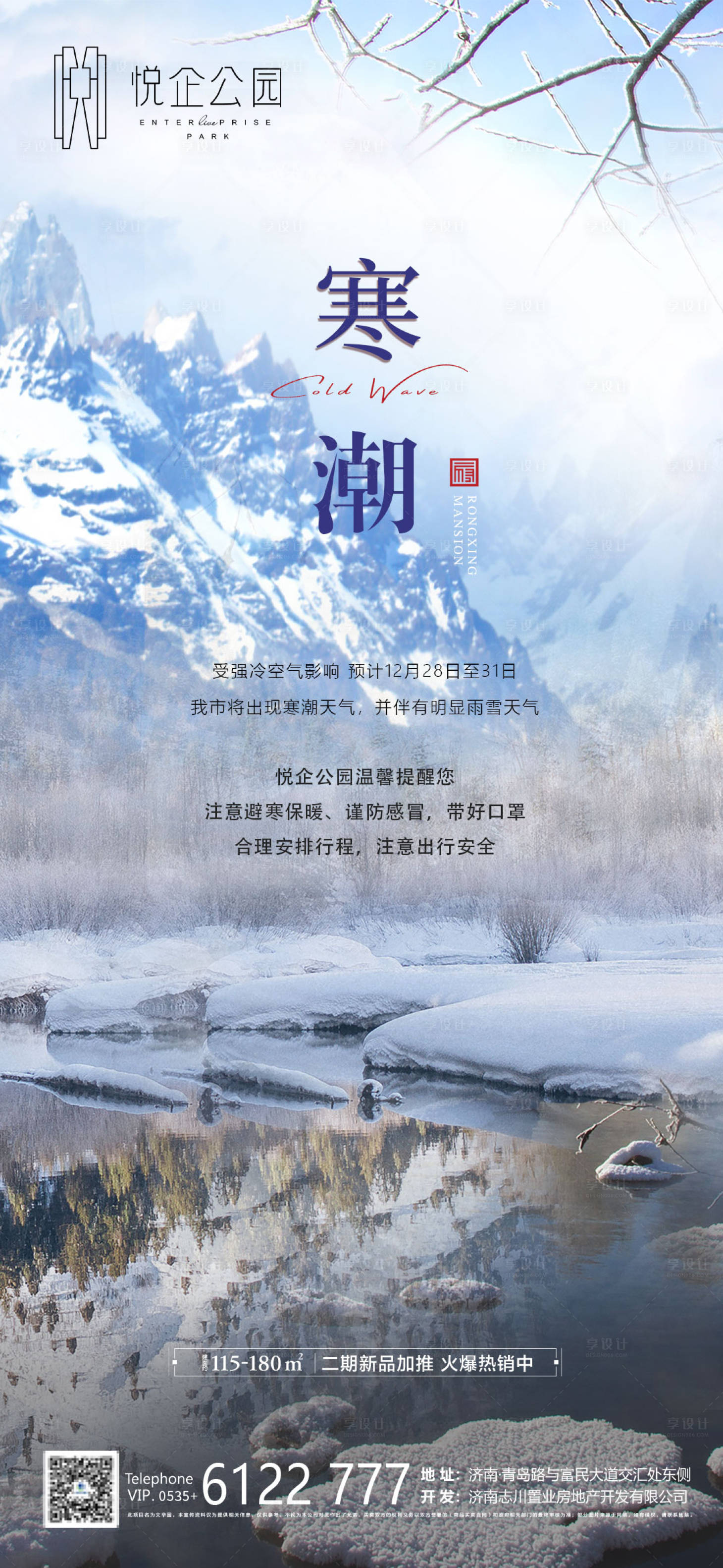 源文件下載【享設(shè)計】搜索編號：78710006955082973【寒潮大雪寒冷雨雪天氣】