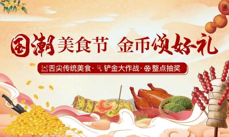 源文件下载【国潮节正点抽奖活动背景板】编号：82350006698615304