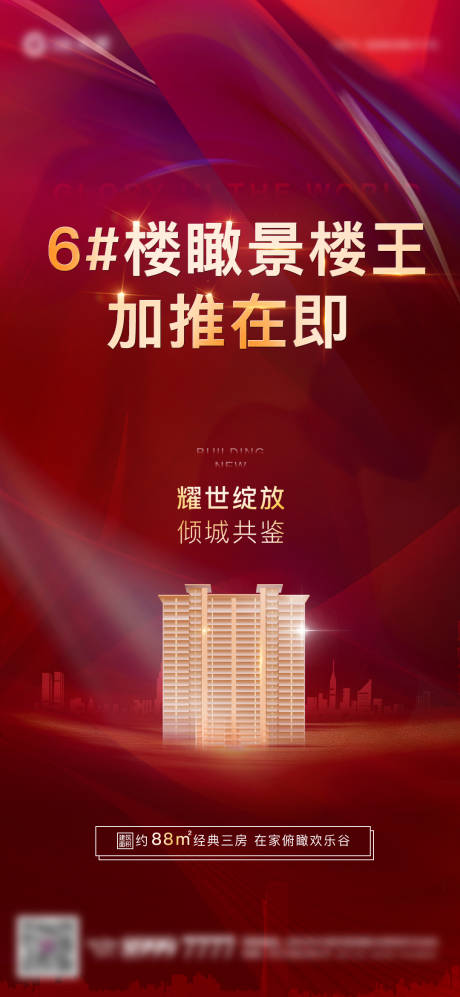 源文件下载【地产楼王加推】编号：80400006857327485