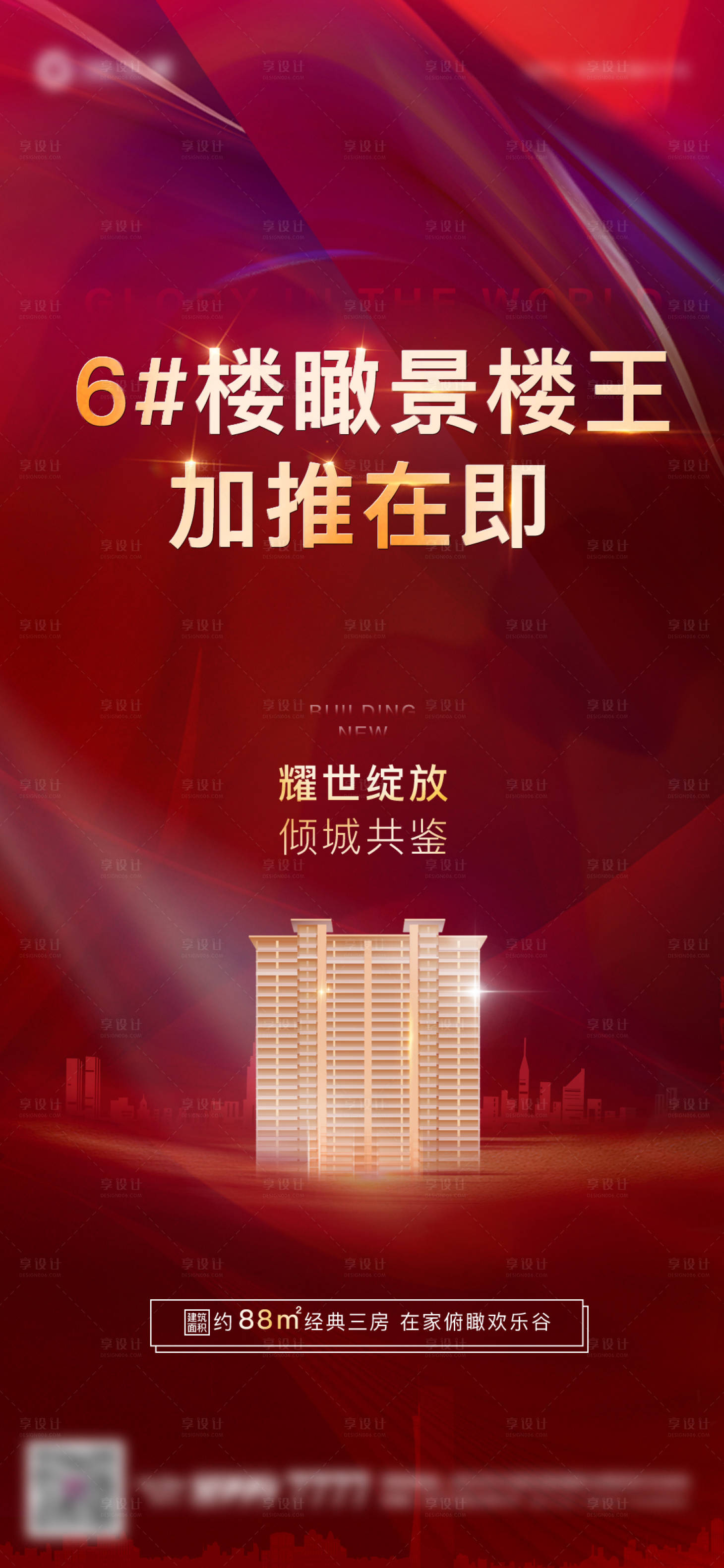 源文件下载【地产楼王加推】编号：80400006857327485