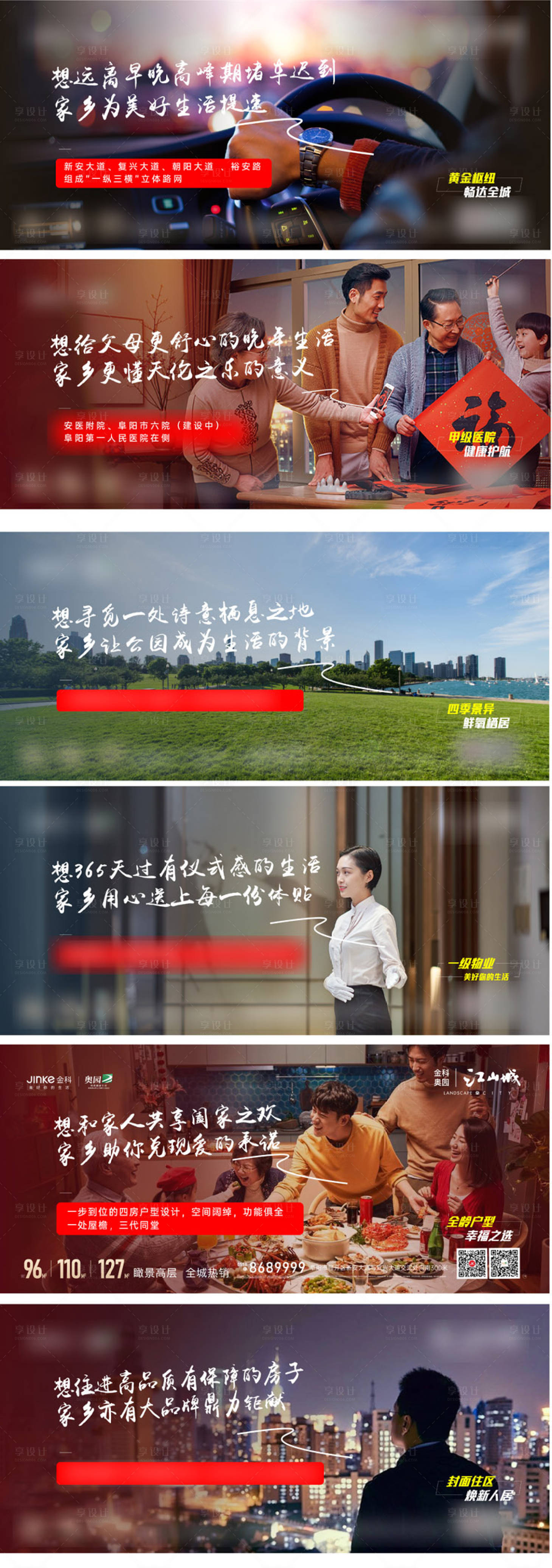 源文件下载【享设计】搜索编号：46540007041655117【房地产返乡置业系列海报】