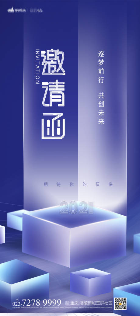 源文件下载【邀请函海报】编号：20211031170715435