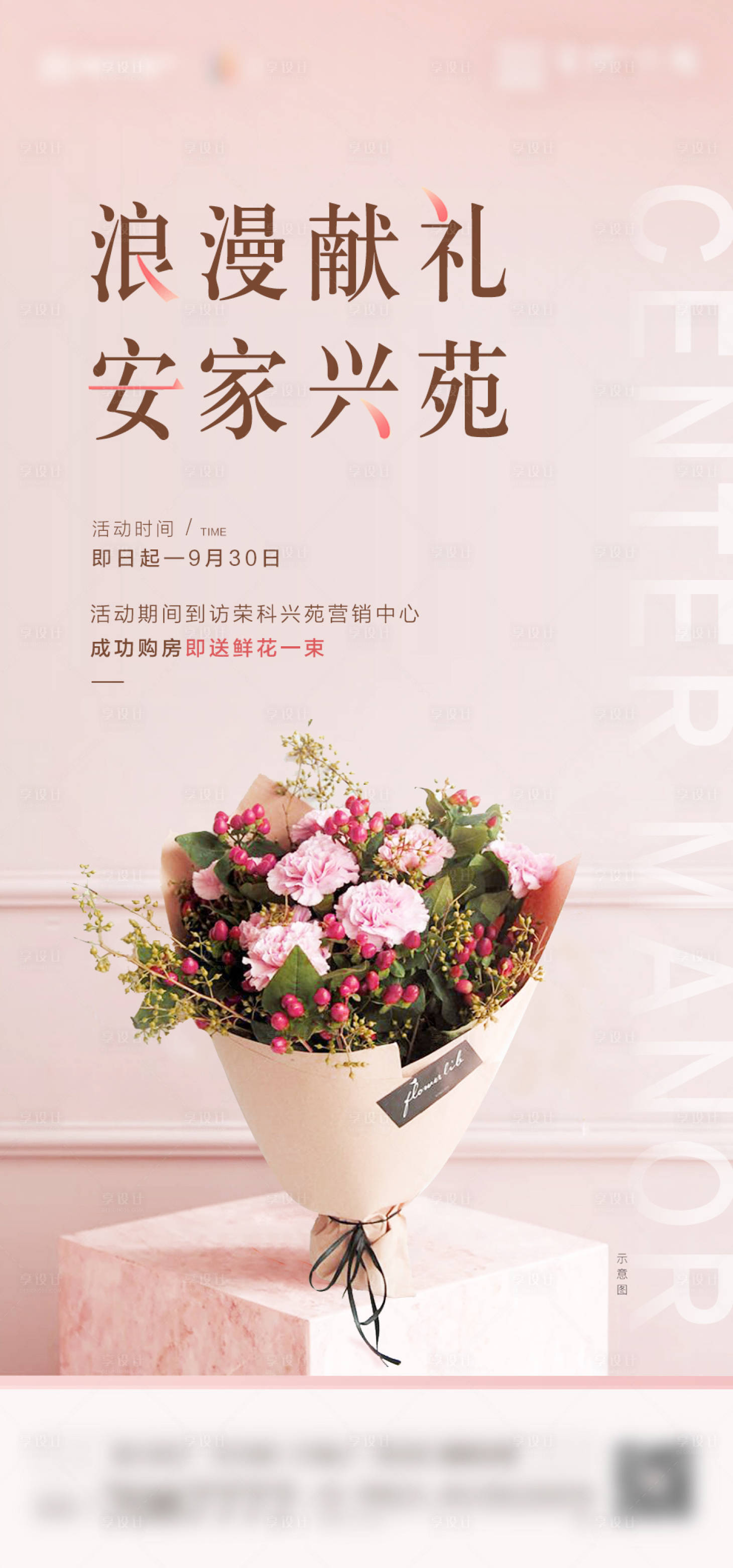 源文件下载【享设计】搜索编号：50280006727145159【送鲜花刷屏】