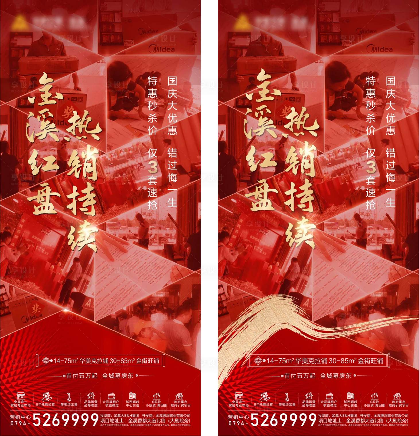 源文件下載【享設(shè)計(jì)】搜索編號(hào)：83420006725862911【地產(chǎn)熱銷紅色單圖海報(bào)】