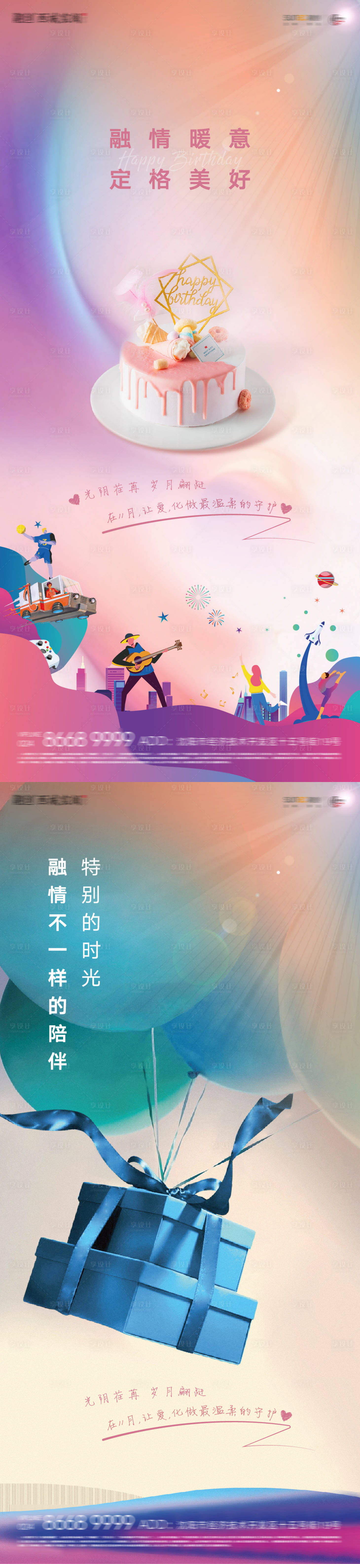 源文件下載【享設(shè)計】搜索編號：41470006940164427【房地產(chǎn)業(yè)主生日微信海報】