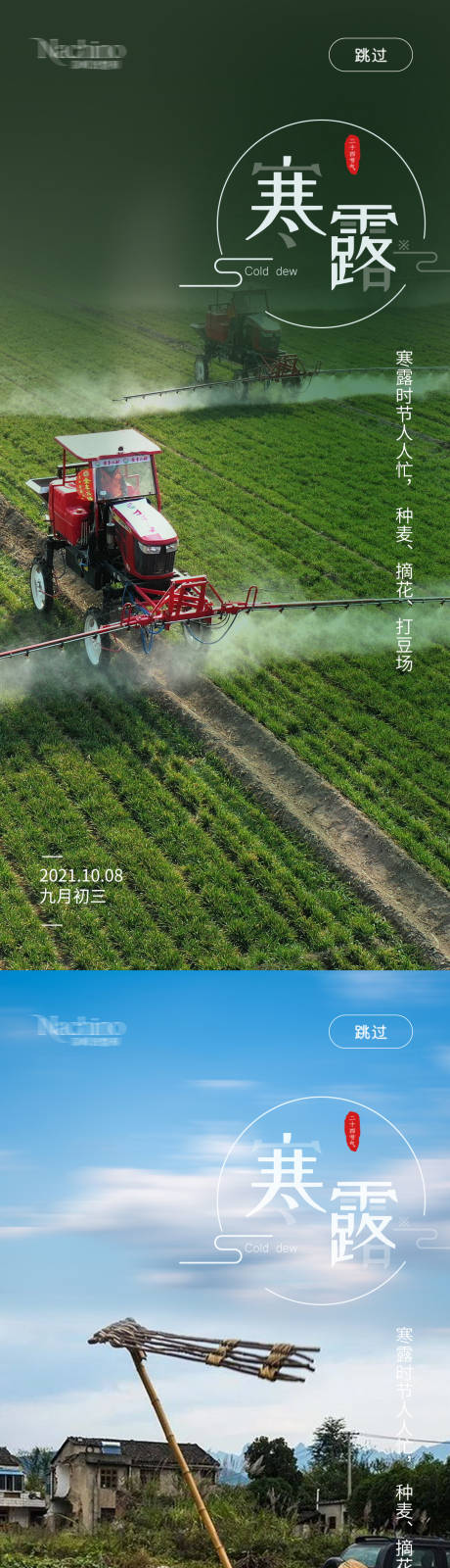 源文件下载【享设计】搜索编号：17820006798715702【寒露 二十四节气海报】