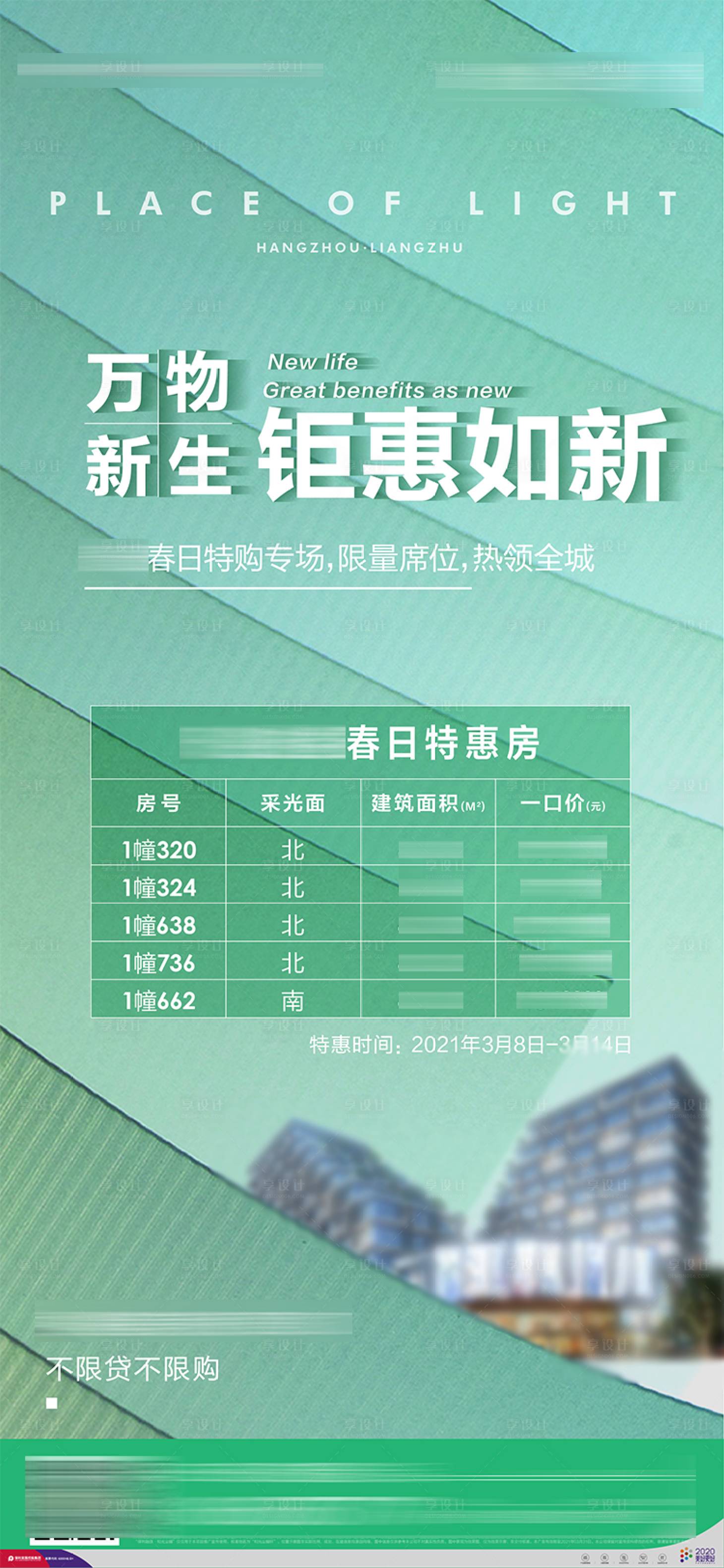 源文件下載【享設計】搜索編號：51070006827453746【地產特價房海報】