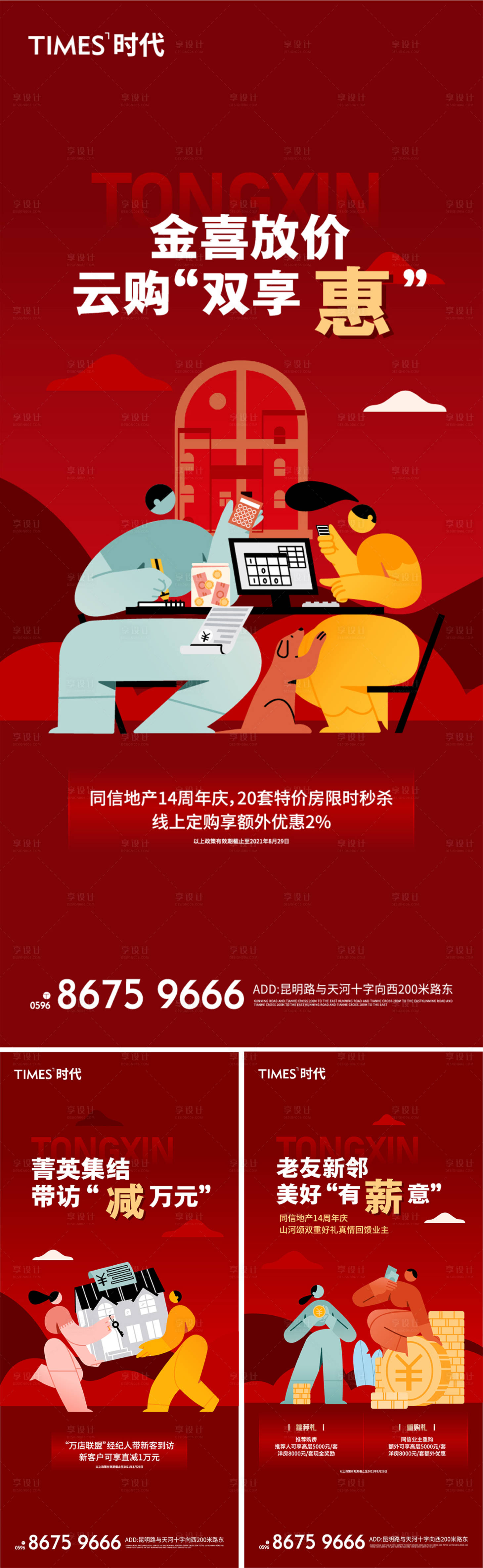 源文件下載【享設(shè)計(jì)】搜索編號：98590006959359992【地產(chǎn)老帶新系列海報(bào)】