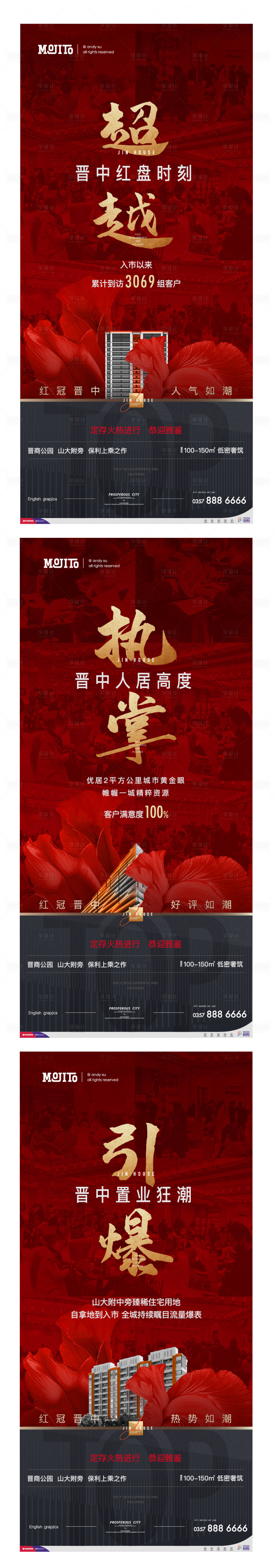 源文件下載【享設(shè)計】搜索編號：51970006800372788【地產(chǎn)熱銷系列海報】