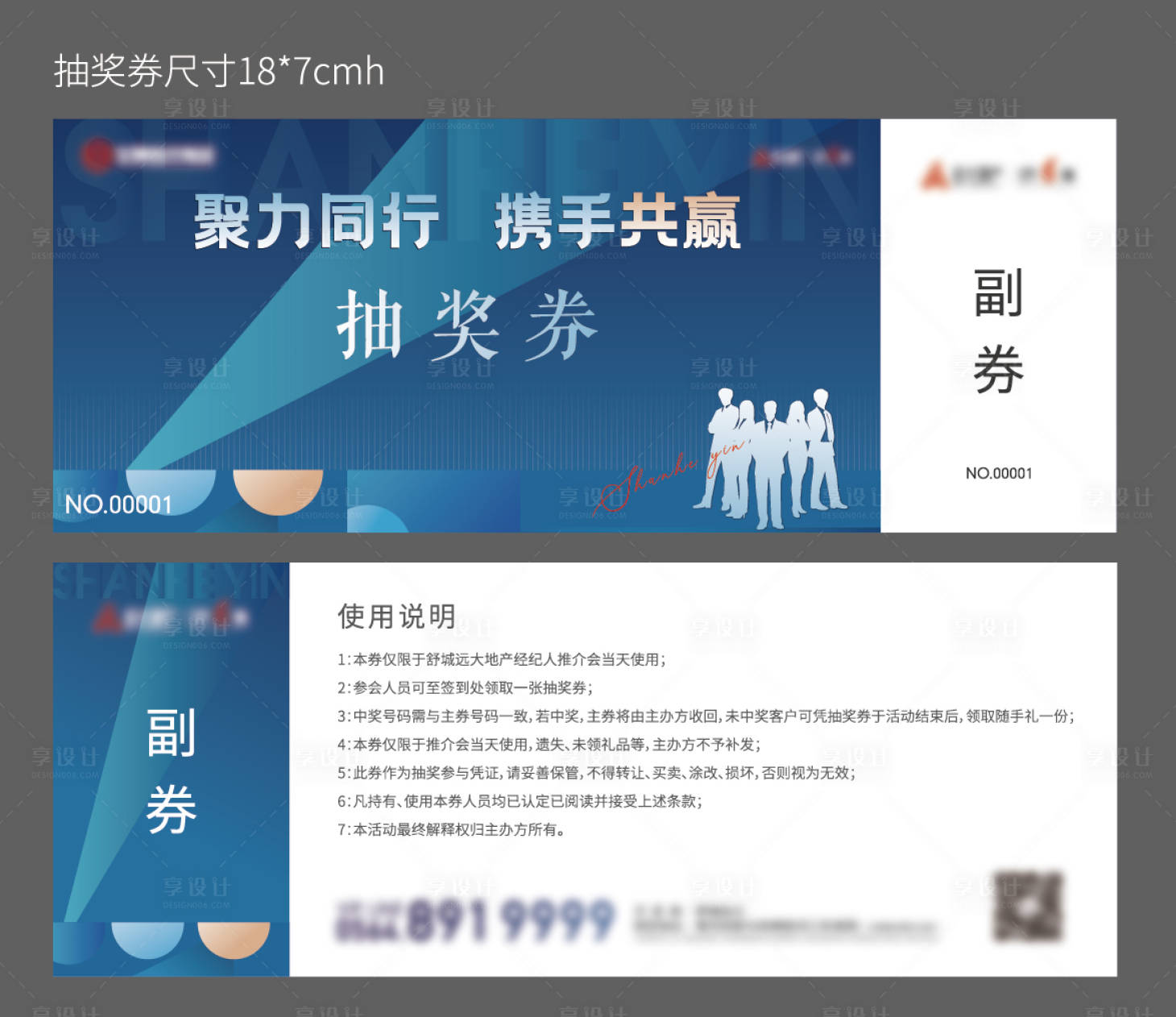 源文件下载【享设计】搜索编号：67430006699034330【全民经纪人抽奖券】