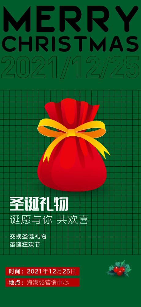 源文件下载【享设计】搜索编号：88460006901847233【地产圣诞节海报】