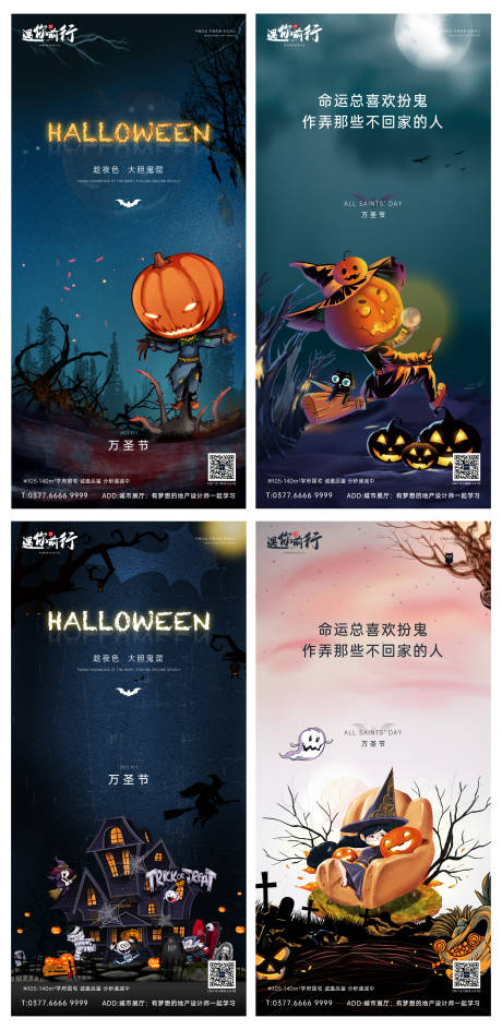 源文件下载【享设计】搜索编号：67520006915159372【地产万圣节插画系列海报】