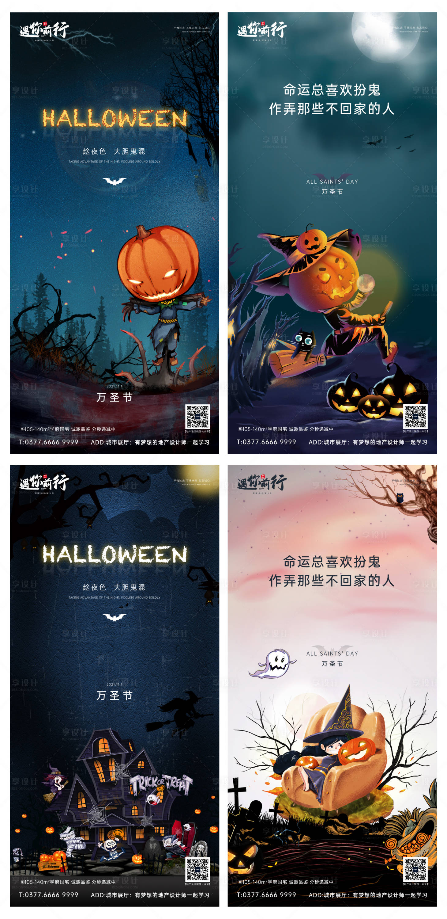 源文件下载【享设计】搜索编号：67520006915159372【地产万圣节插画系列海报】