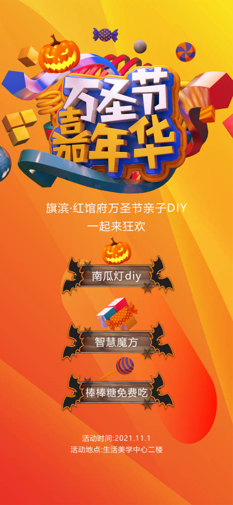 源文件下载【万圣节嘉年华diy活动海报】编号：20211013220146569