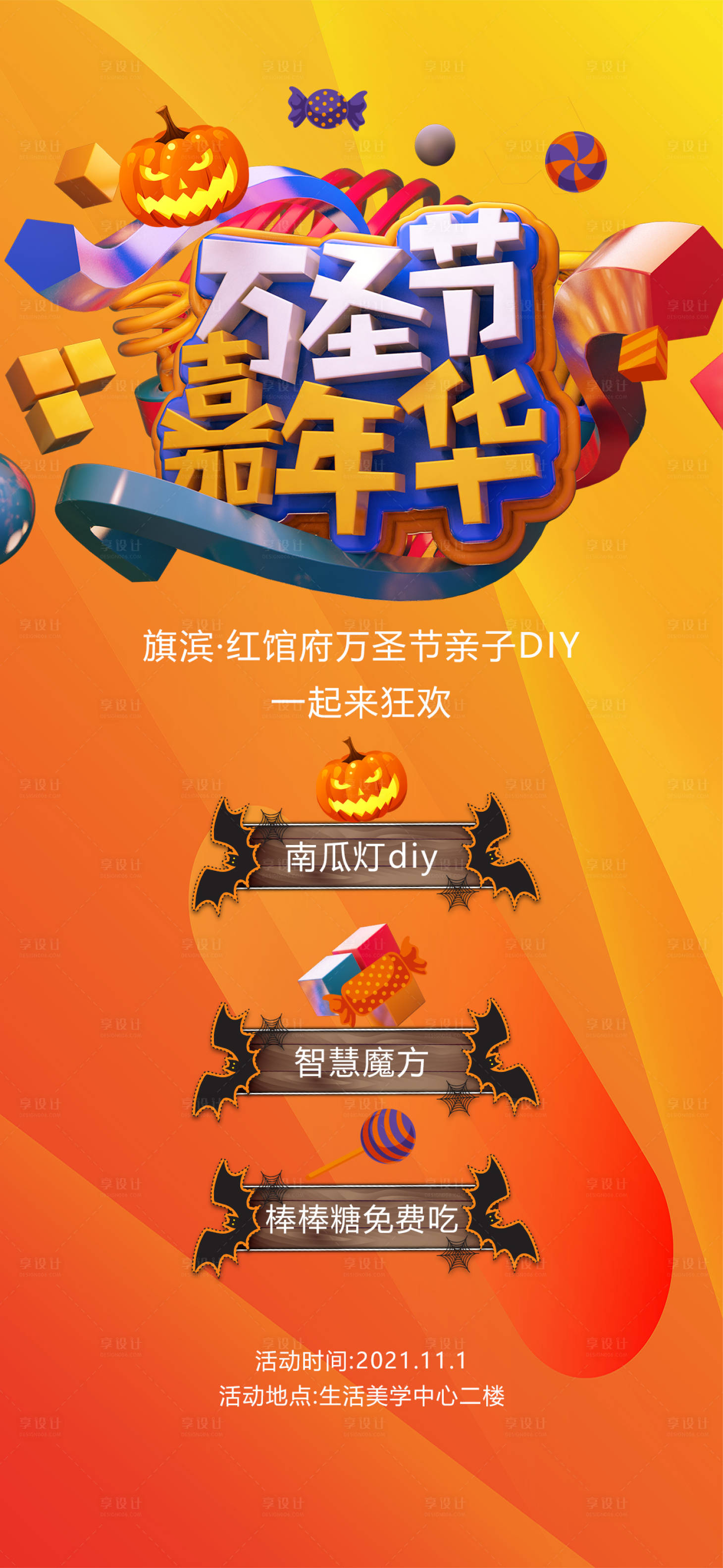 源文件下载【享设计】搜索编号：34990006820381507【万圣节嘉年华diy活动海报】