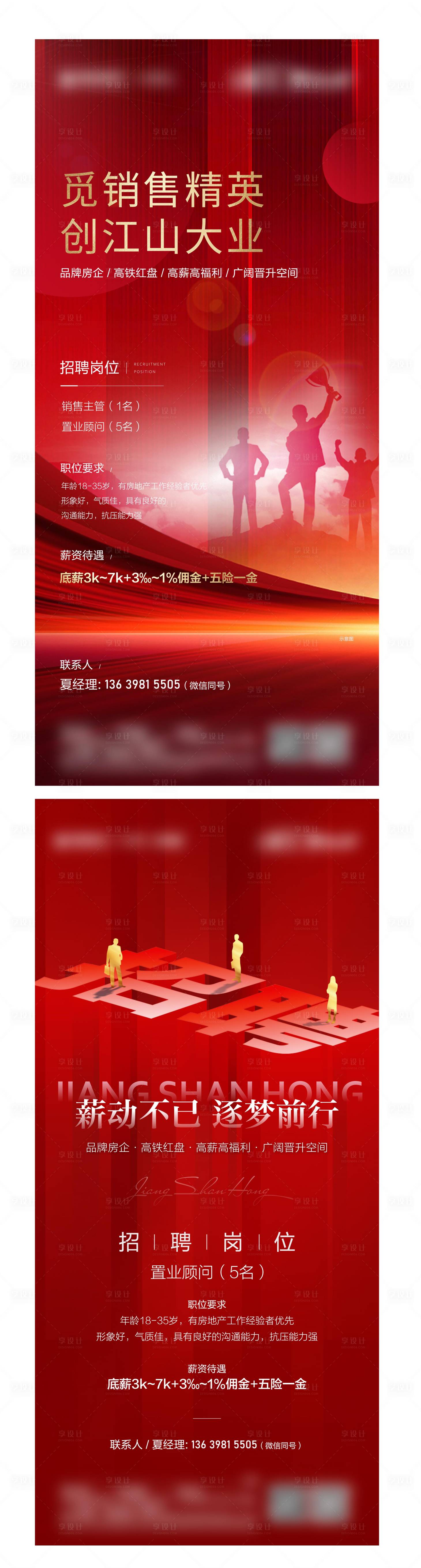源文件下載【地產招聘】編號：94900006845407920