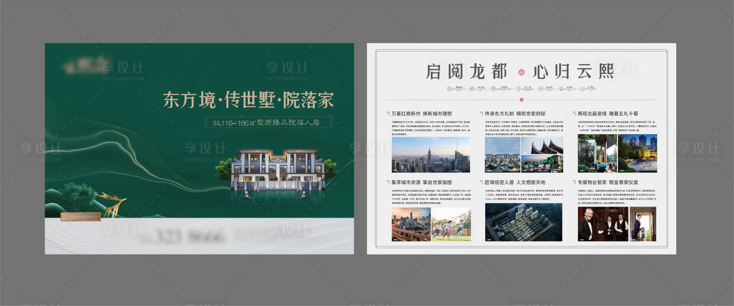 源文件下載【享設計】搜索編號：96900007023514840【地產項目單頁】