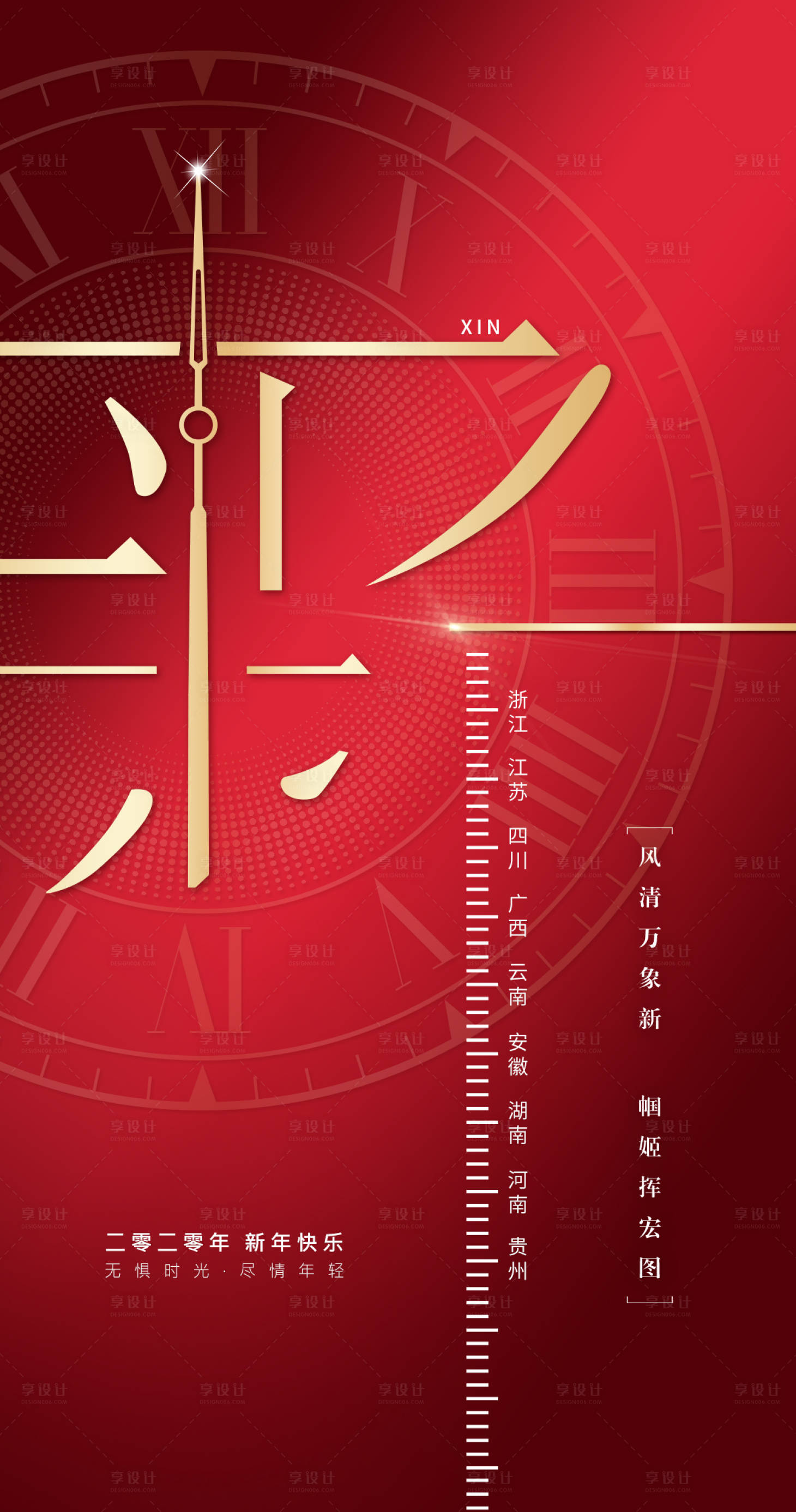 源文件下载【享设计】搜索编号：47280006855541862【元旦新年倒计时海报】