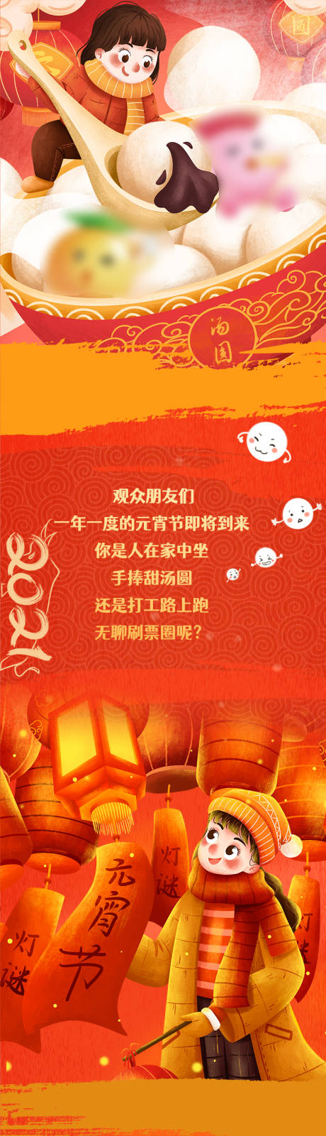 源文件下载【元宵节猜灯谜长图】编号：79700006944996544