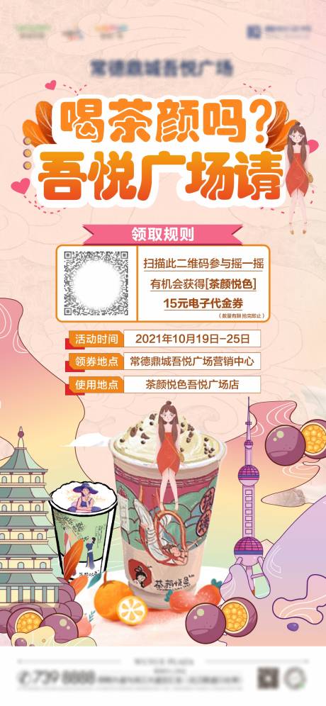源文件下载【房地产奶茶游戏海报】编号：54960007042638022