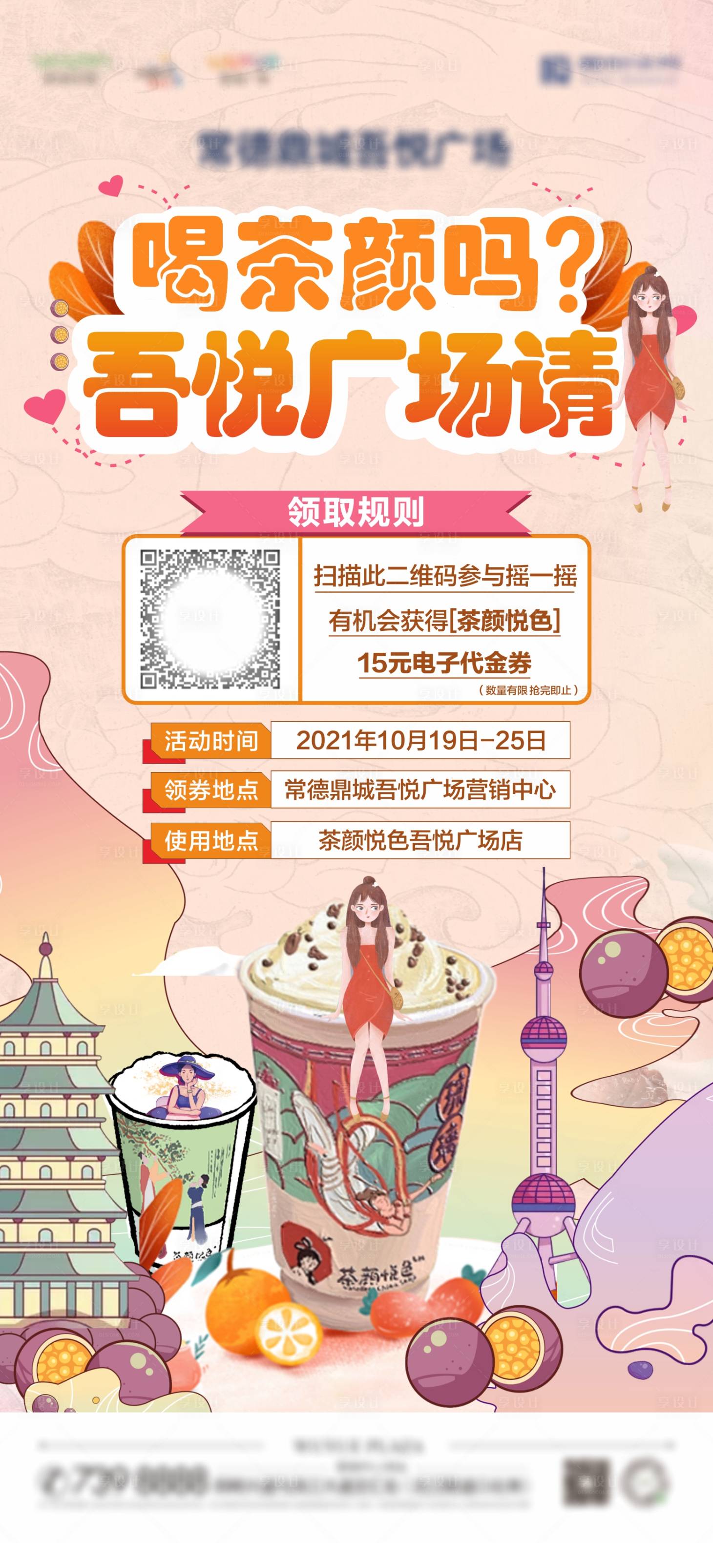源文件下載【享設計】搜索編號：54960007042638022【房地產奶茶游戲海報】