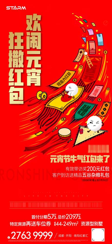 源文件下载【享设计】搜索编号：89610006990308067【元宵海报】