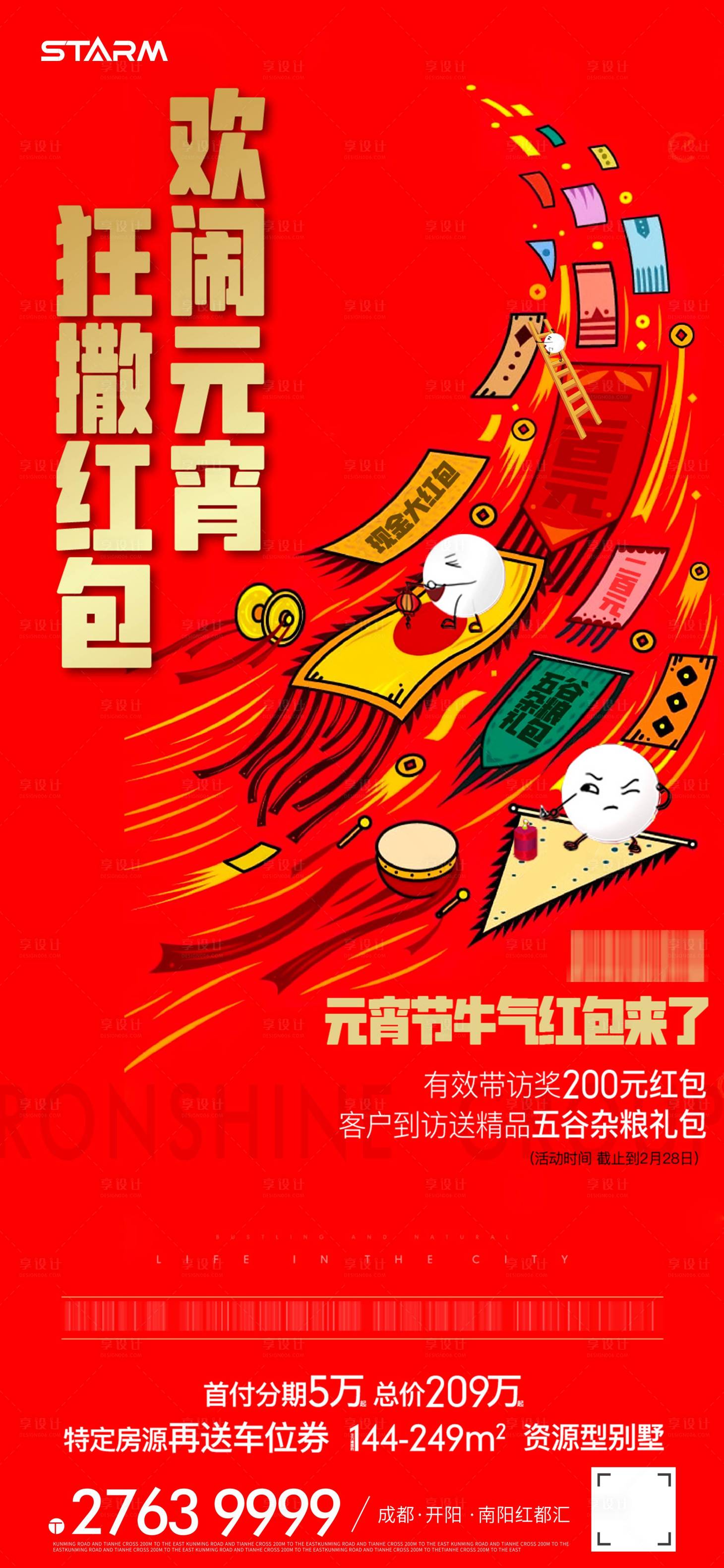 源文件下載【享設計】搜索編號：89610006990308067【元宵海報】