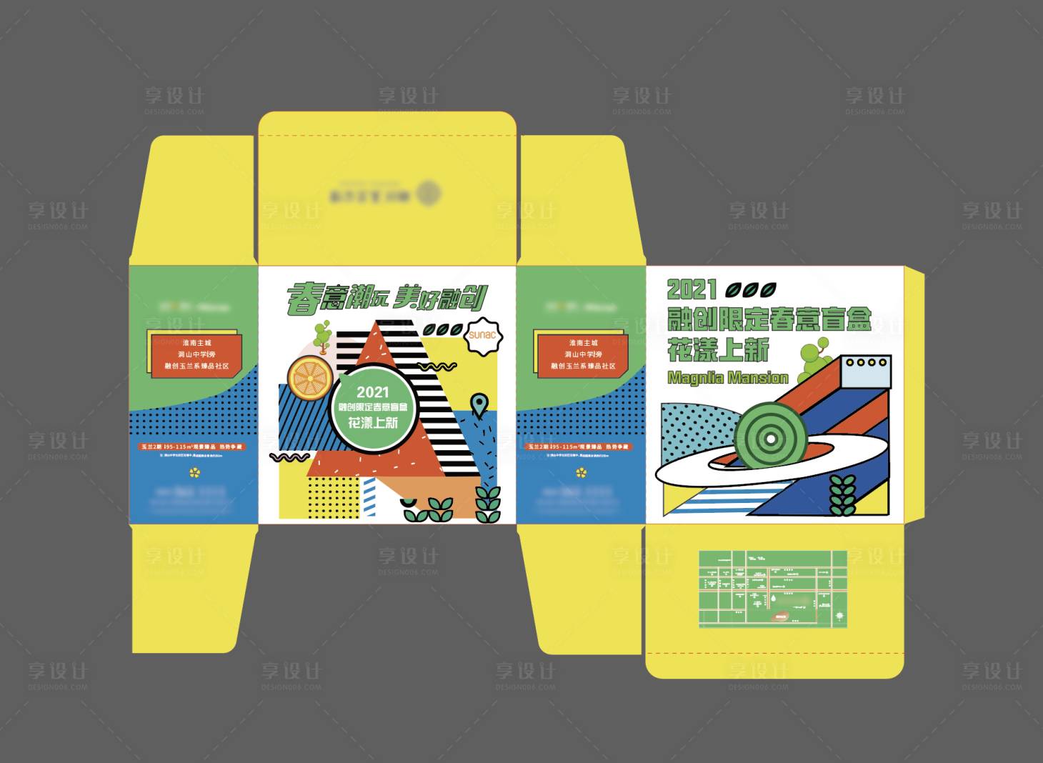 源文件下载【享设计】搜索编号：34660006820531172【潮流盲盒包装设计】