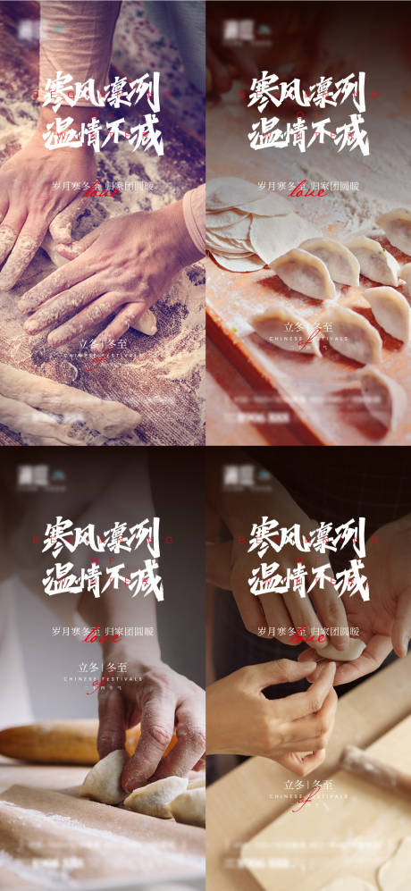 源文件下載【享設計】搜索編號：29270006985064495【立冬及冬至節氣海報】