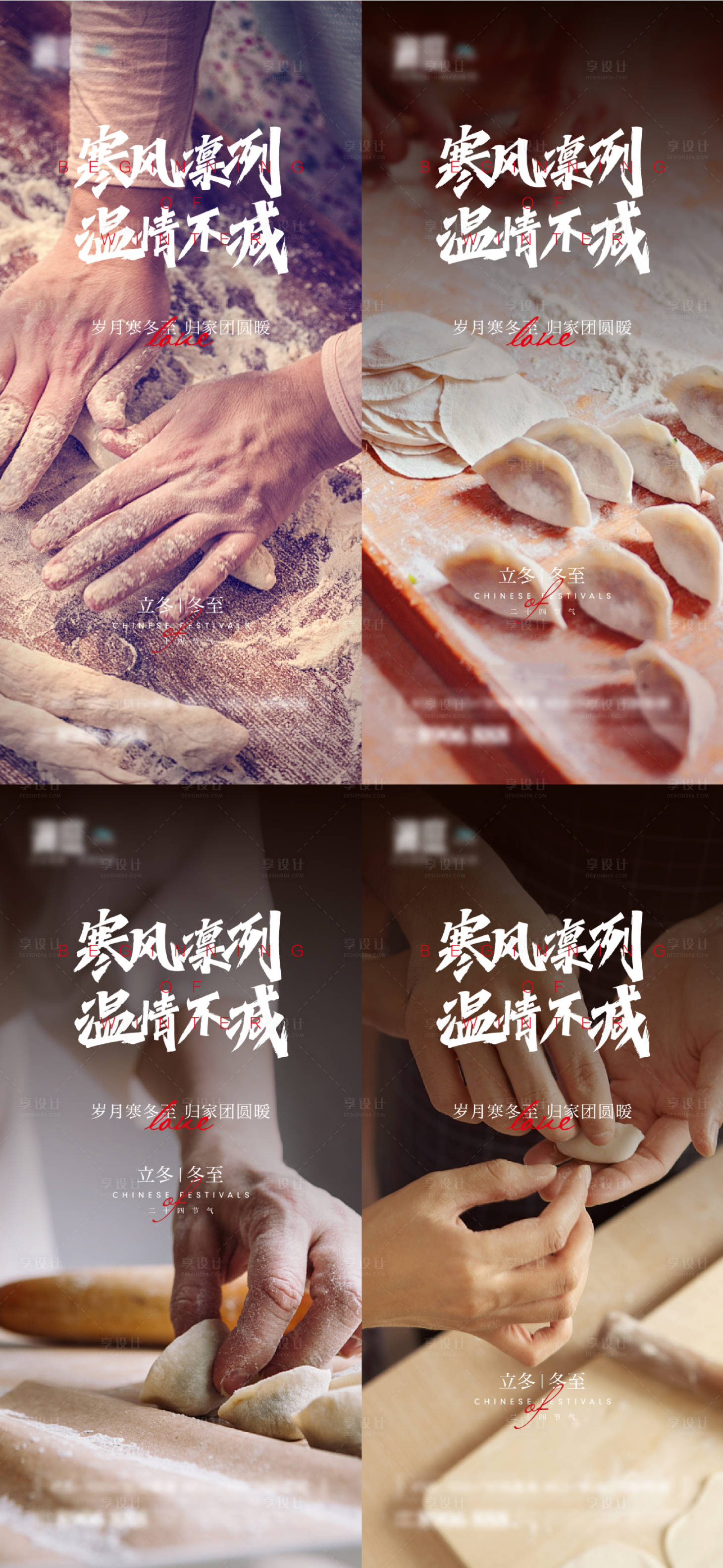 源文件下載【享設計】搜索編號：29270006985064495【立冬及冬至節氣海報】