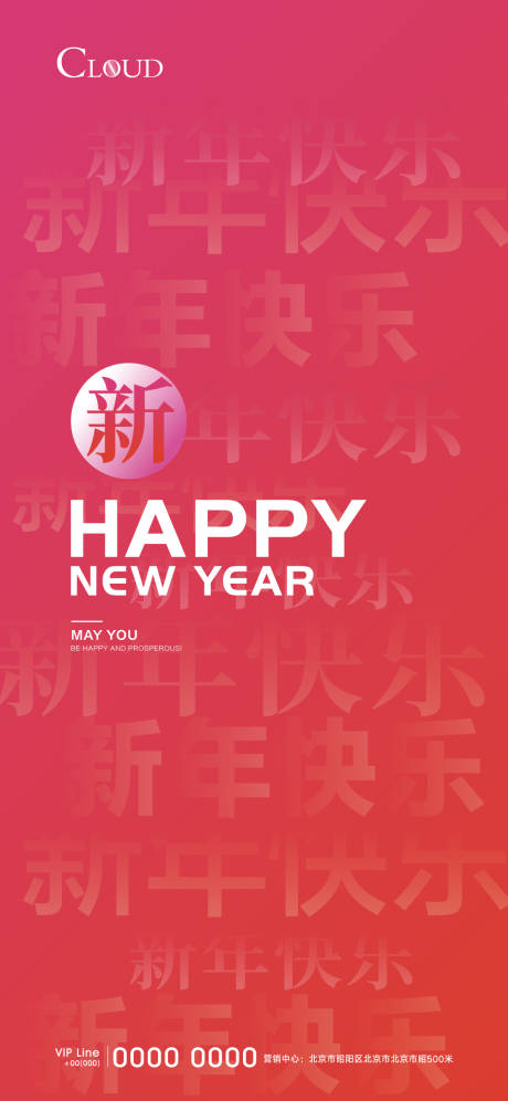 源文件下载【新年海报】编号：99270007007083657
