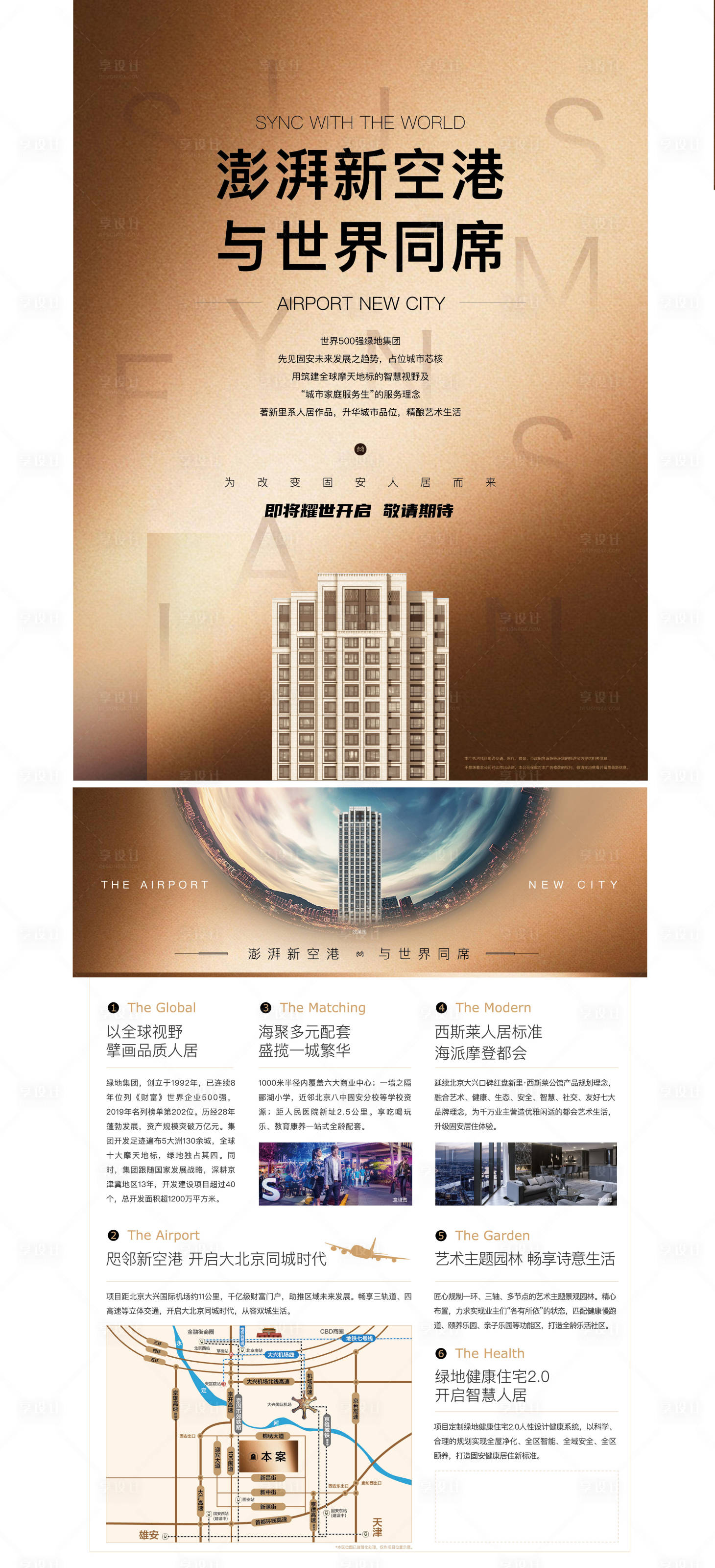 源文件下载【享设计】搜索编号：36120006941657430【空港住宅DM】