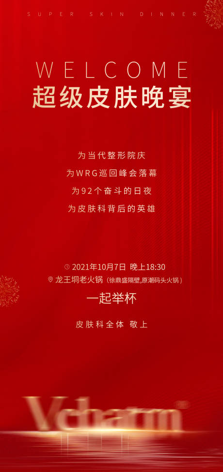 源文件下載【享設計】搜索編號：39330007041073557【晚宴邀請紅金活動海報】