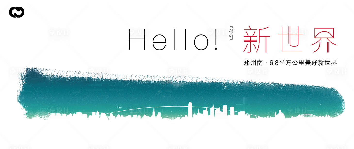 源文件下载【享设计】搜索编号：77470006703111388【地产城市主题户外宣传海报展板】