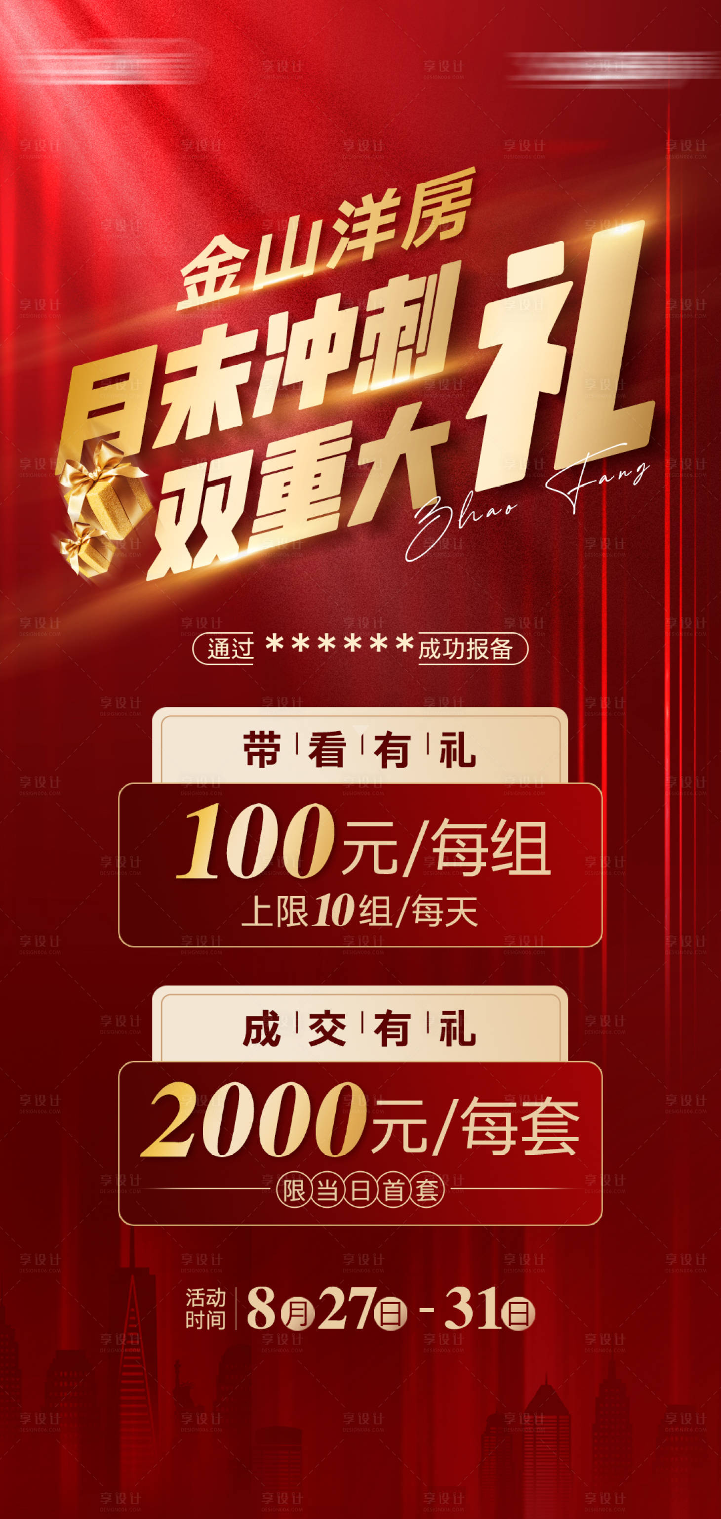 源文件下載【享設計】搜索編號：92300006899089916【地產雙重大禮】