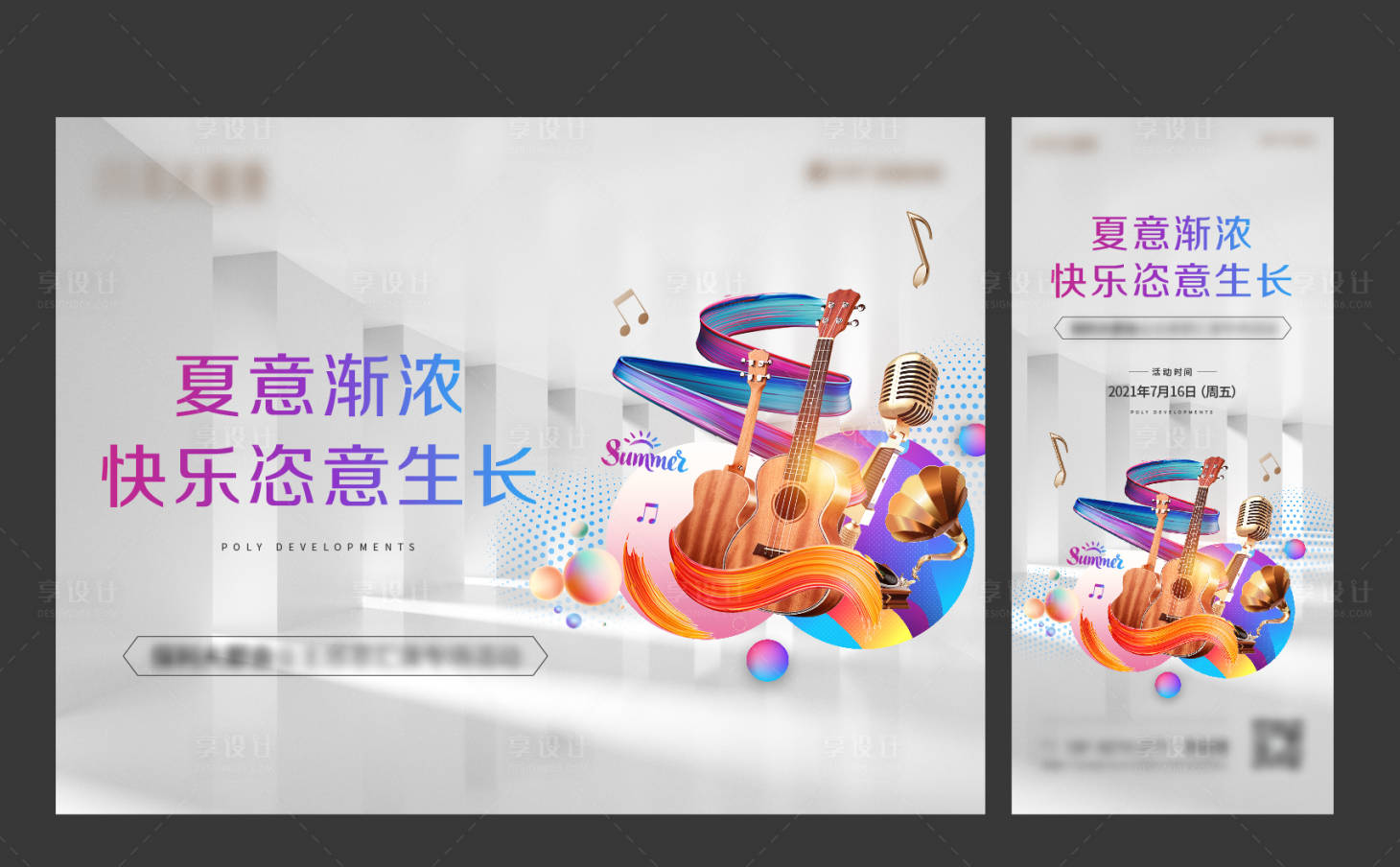 源文件下載【享設計】搜索編號：51760006777181573【地產彩繪尤克里里暖場活動展板】
