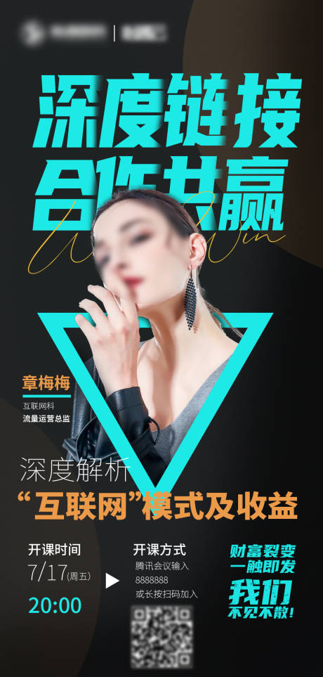 源文件下载【微商朋友圈讲师海报】编号：16890006730355943