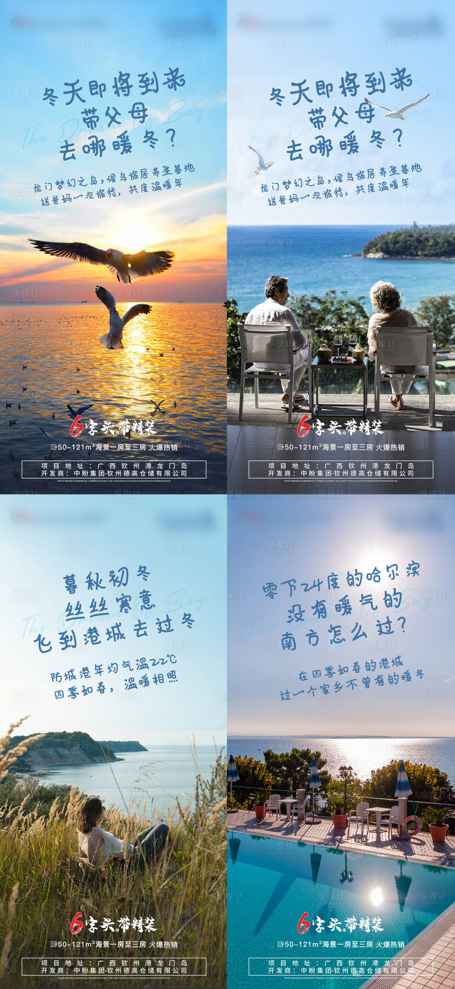 源文件下載【享設(shè)計(jì)】搜索編號(hào)：12960006945053855【文旅度假海報(bào)】