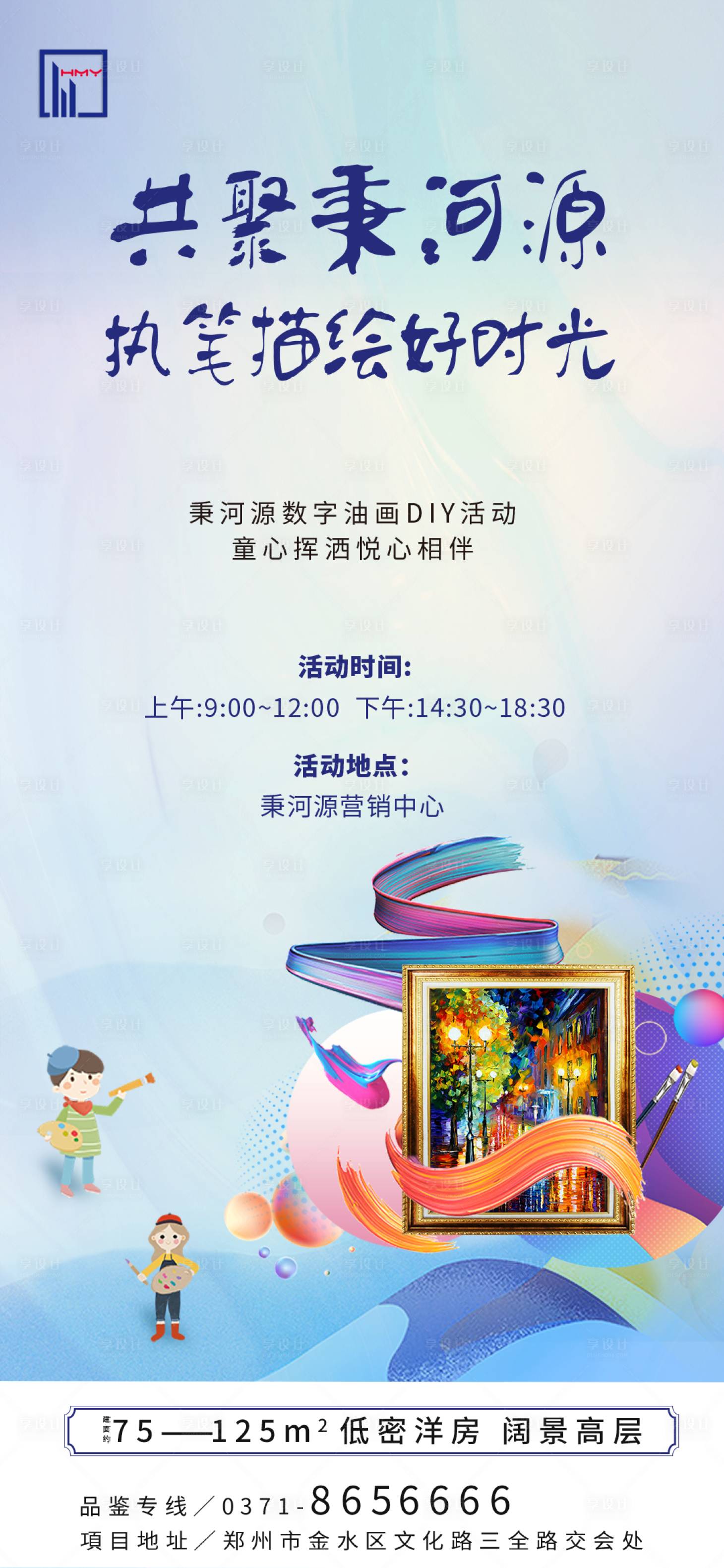 源文件下載【享設計】搜索編號：16220006821234378【兒童繪畫活動插畫彩繪配圖】