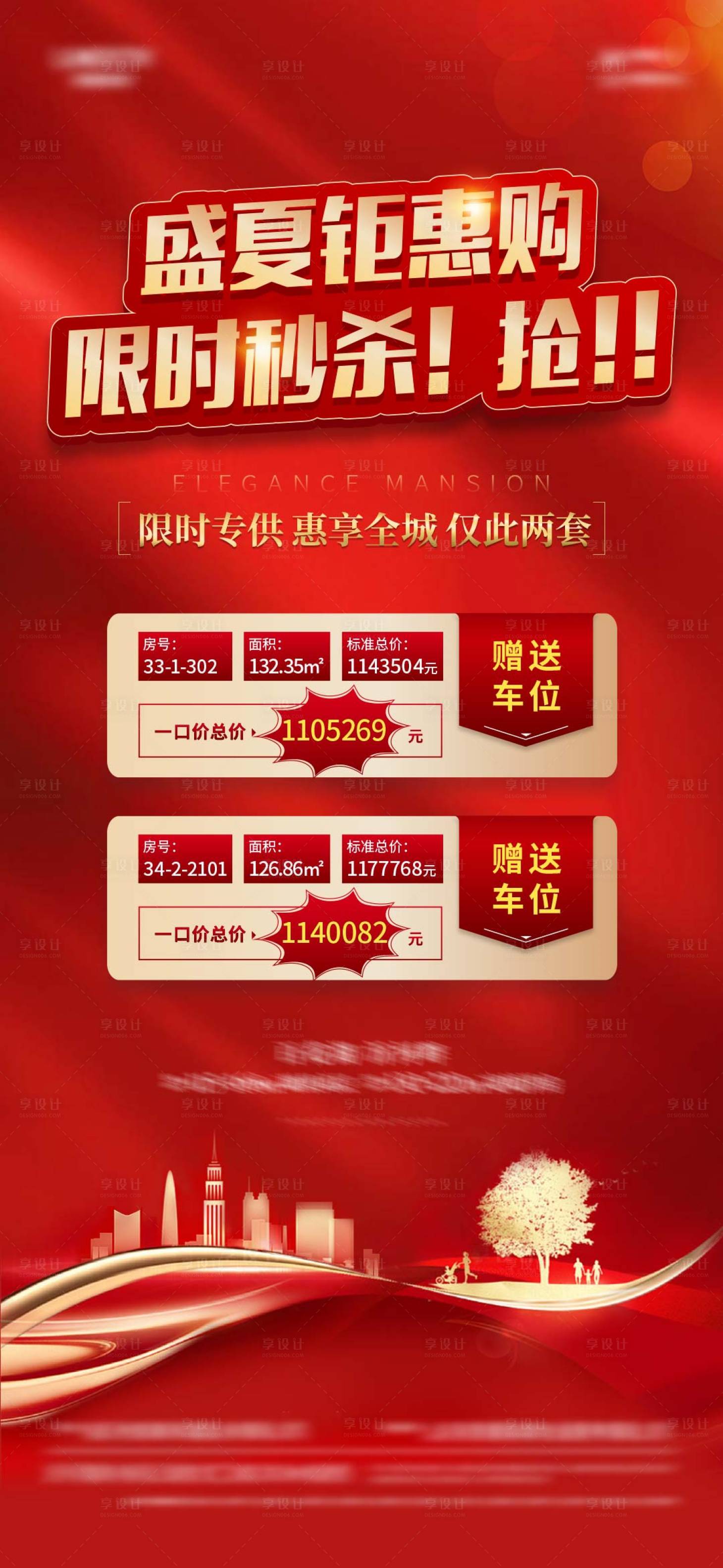 源文件下载【享设计】搜索编号：10960006981917267【特价房海报】