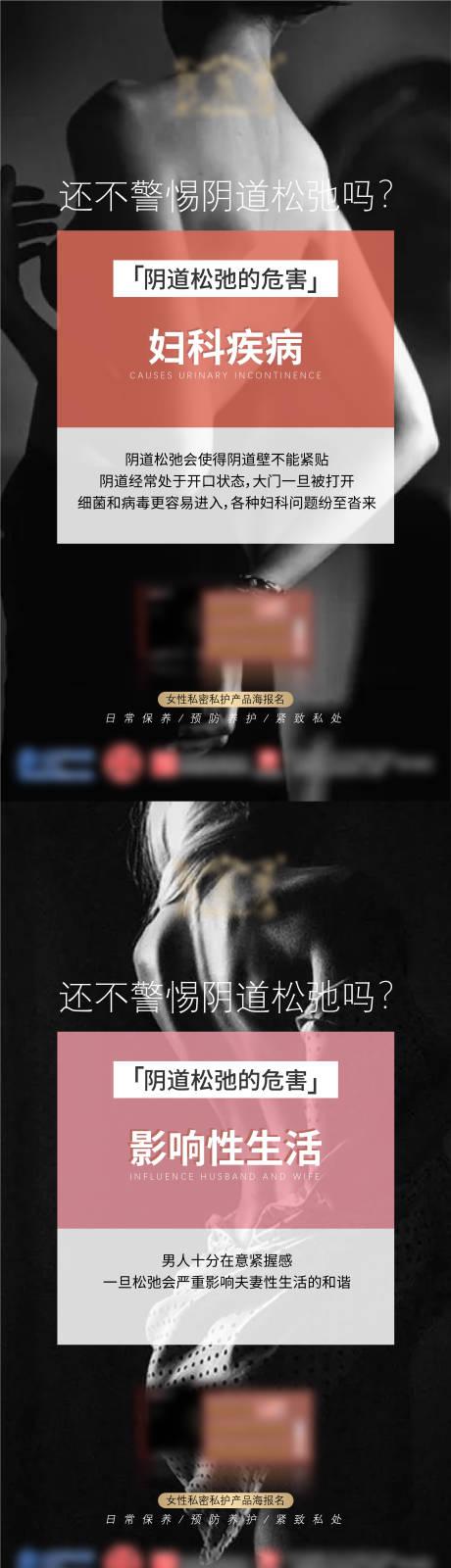 源文件下载【女性私密健康海报】编号：20211029114411377