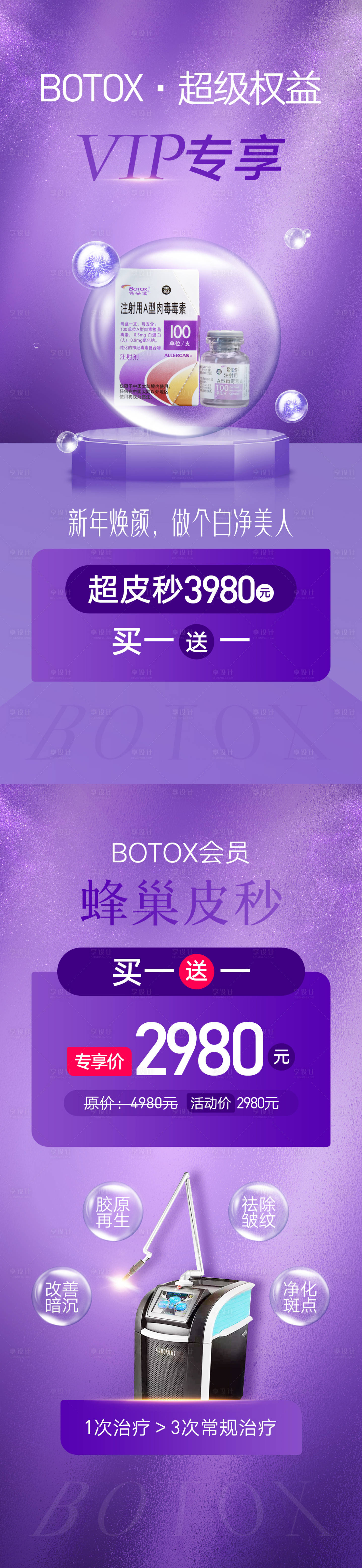 源文件下載【保妥適會員專享系列海報】編號：60450006954417880