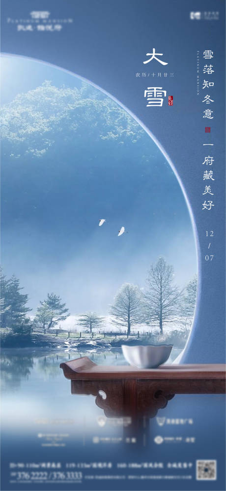 源文件下载【大雪海报】编号：79590006908057432