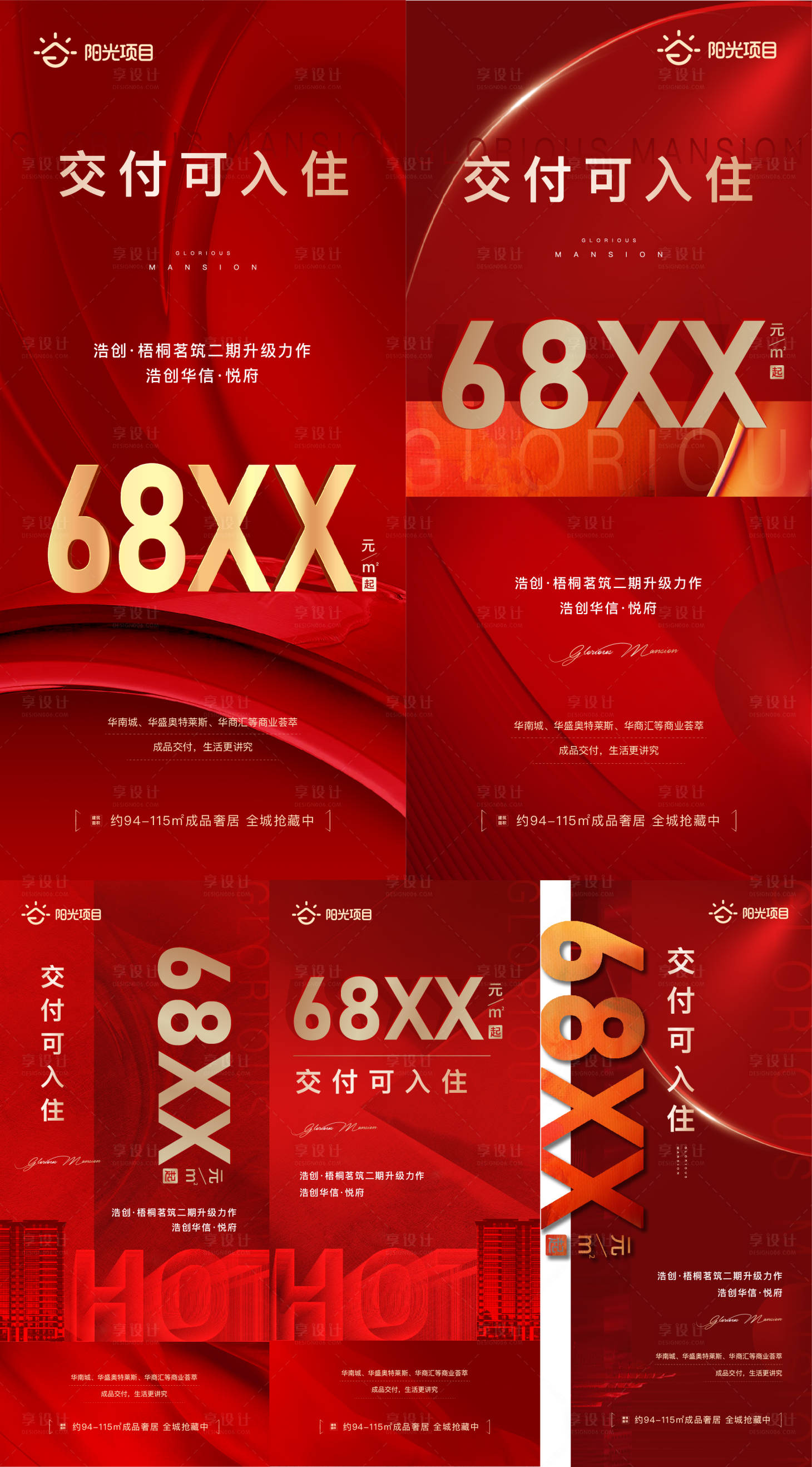 源文件下载【享设计】搜索编号：34670006808606618【热销海报】