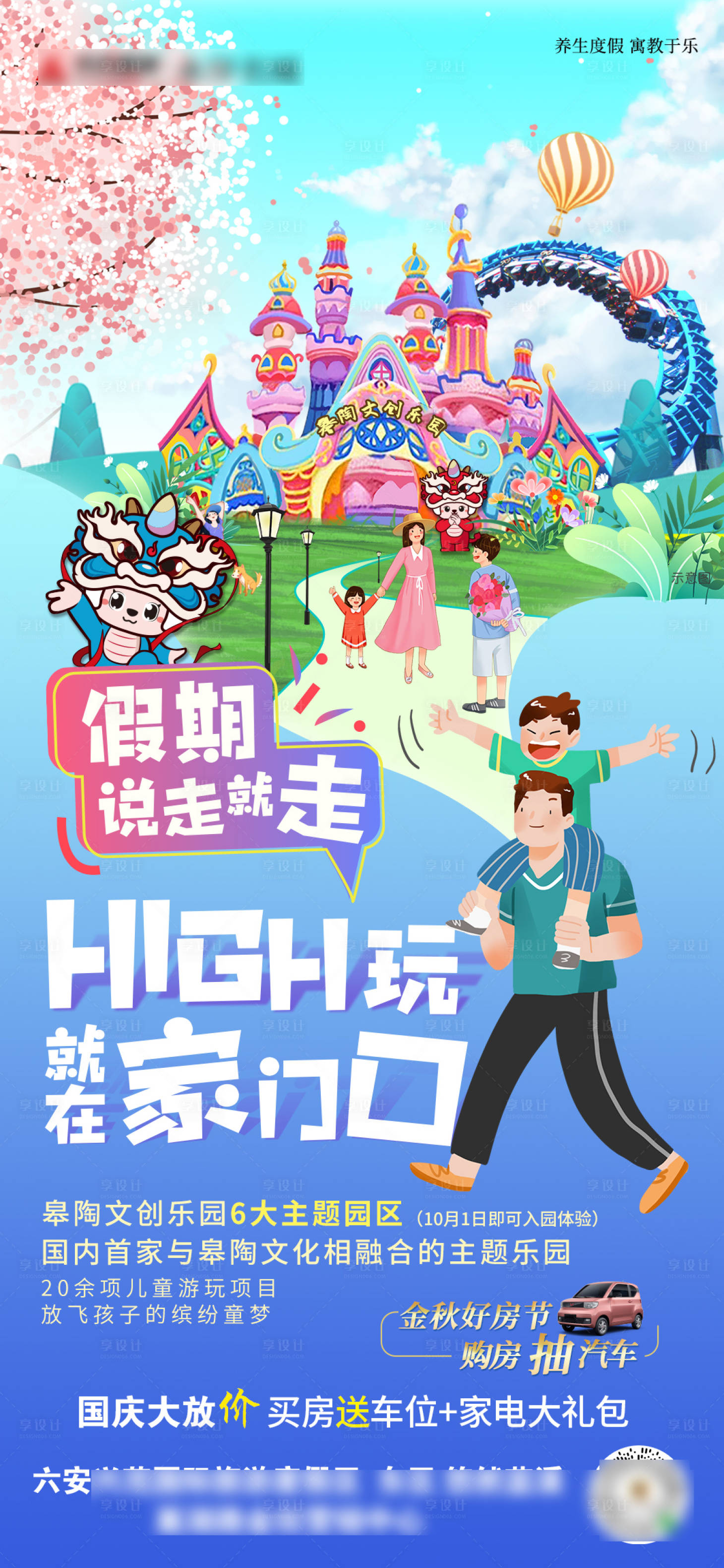 源文件下载【享设计】搜索编号：64530006713518205【地产旅游游乐园配套攻略】