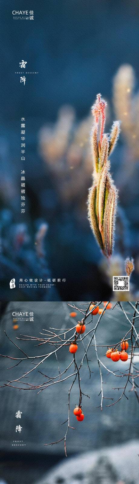 源文件下载【享设计】搜索编号：92540006837507312【二十四节气霜降系列海报】