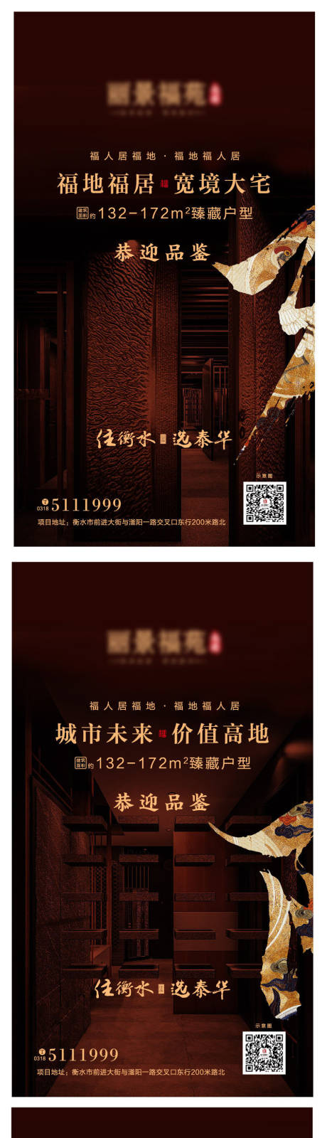 源文件下载【地产海报】编号：16170006765881401