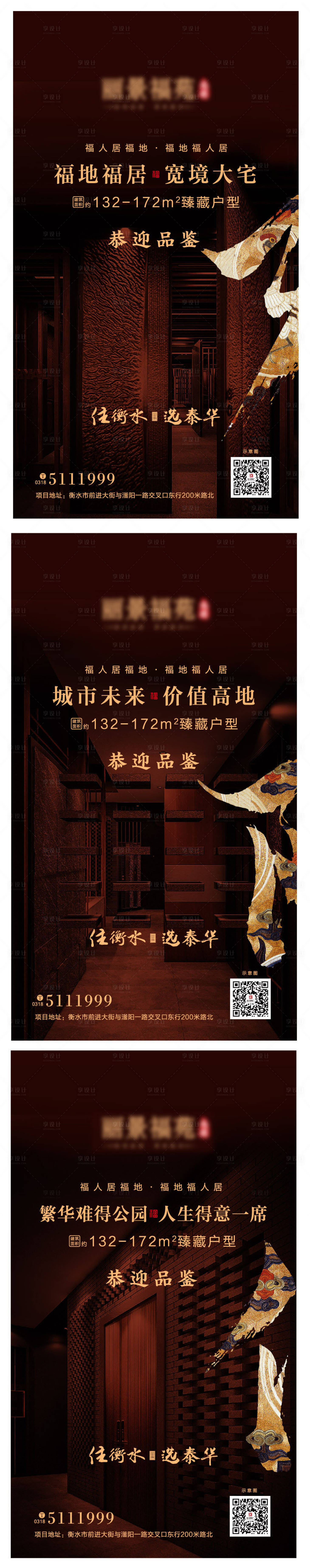 源文件下載【享設計】搜索編號：16170006765881401【地產海報】
