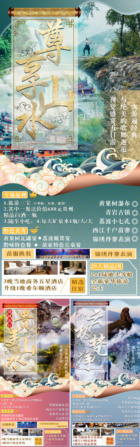源文件下载【中国风旅游系列海报】编号：59780006900432984